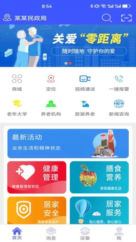 银秋长者端APP(2)