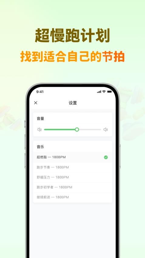 超慢跑节拍器免费版(4)