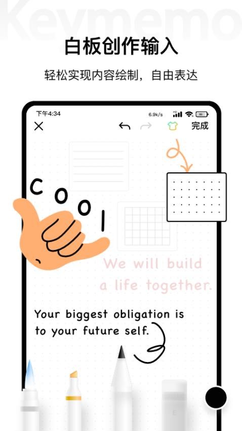 Keymemo安卓版(3)