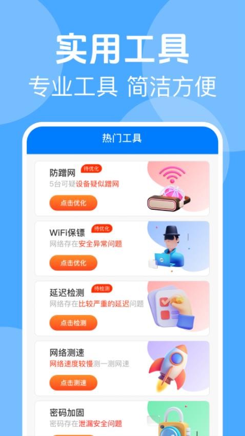 wifi免费连最新版(3)