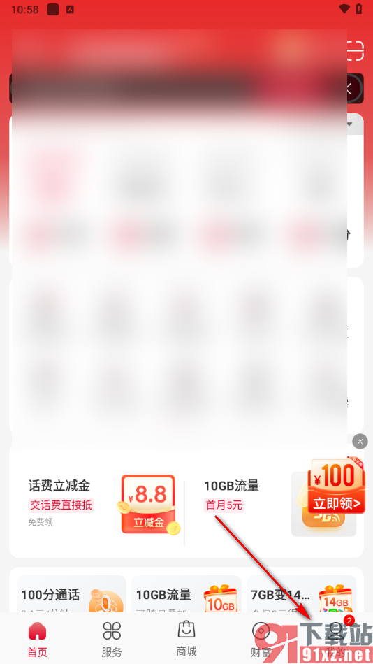 中国联通app绑定或解绑银行卡的方法