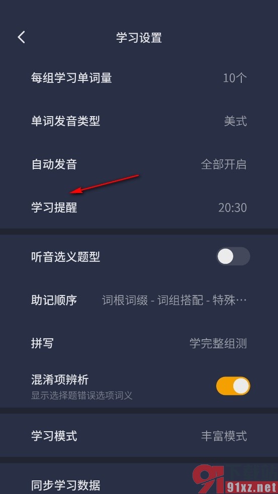 不背单词手机版设置学习提醒时间的方法