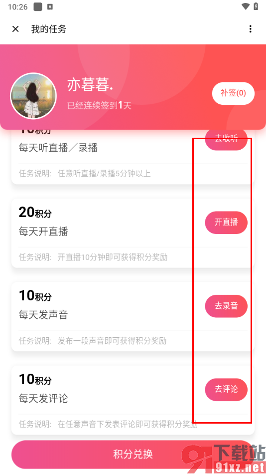 荔枝app完成指定的任务的方法