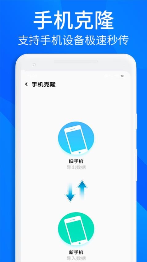 安卓换机搬家助手app(4)