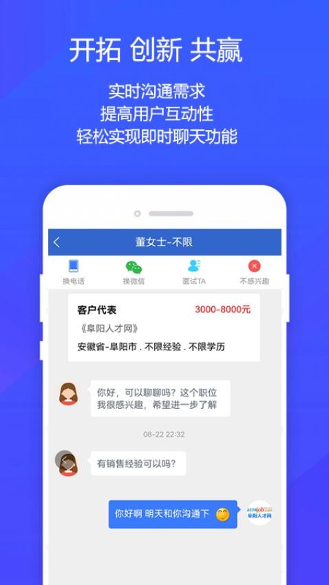 阜阳人才网官方版(1)