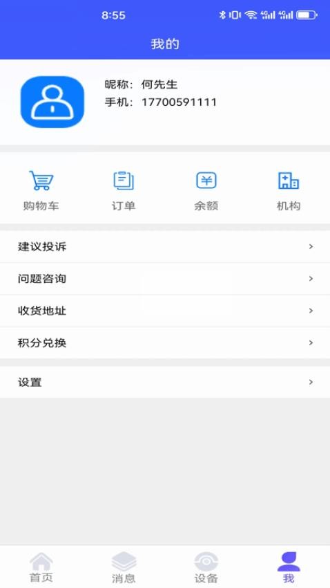 银秋长者端APP(3)