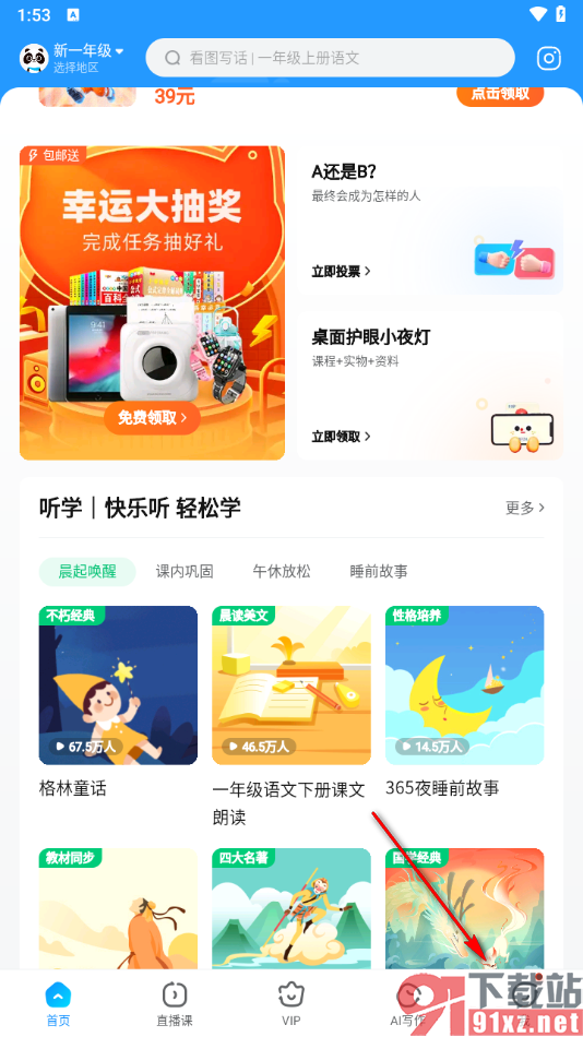 作业帮app完成实名认证的方法