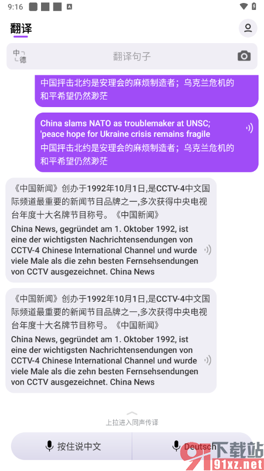 腾讯翻译君app将英文翻译成中文的方法