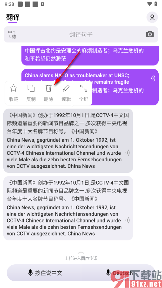 腾讯翻译君app删除最近复制记录的方法