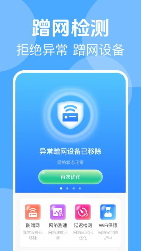 wifi免费连最新版(1)