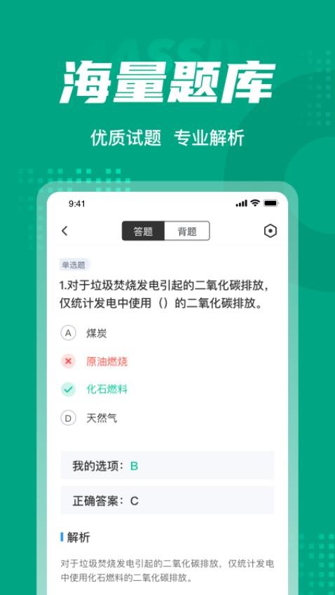 碳排放管理员考试聚题库APP(4)