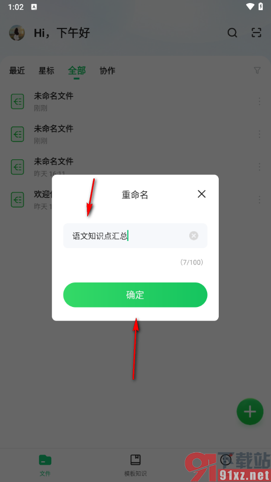 知犀思维导图手机版重新编辑文件名字的方法