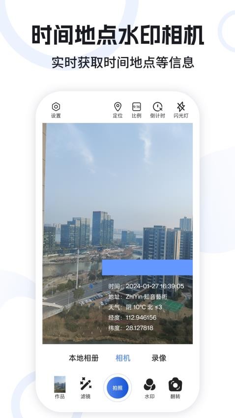 水印定位相机手机版(3)