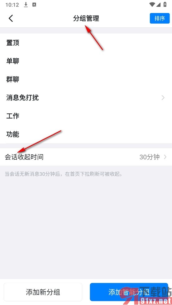 钉钉手机版设置立刻收起无新消息的会话的方法