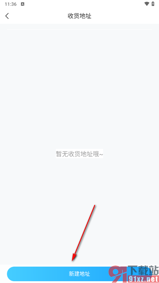 作业帮app新增收货地址的方法
