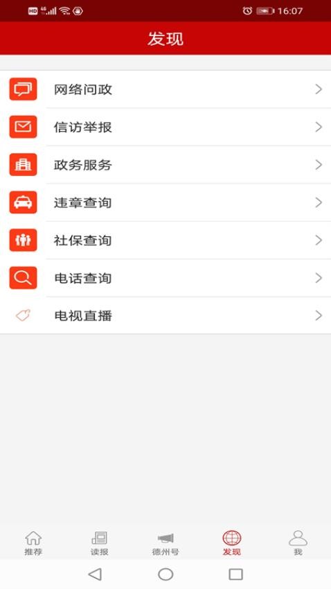 德州24小时APP(4)