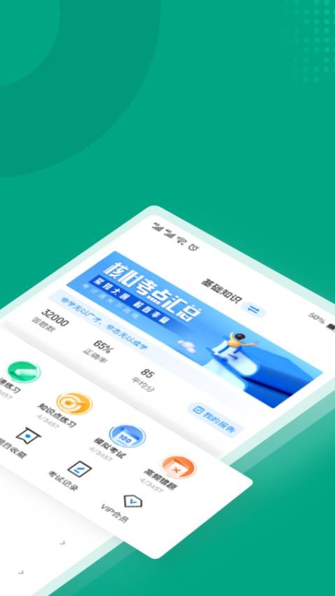 碳排放管理员考试聚题库APP(3)