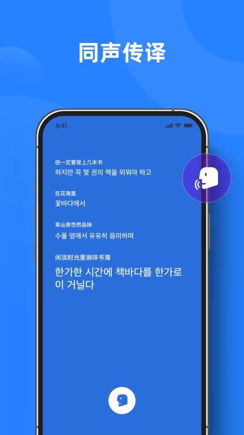 实时翻译官免费版(3)