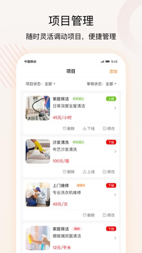 技者汇商户端APP(1)