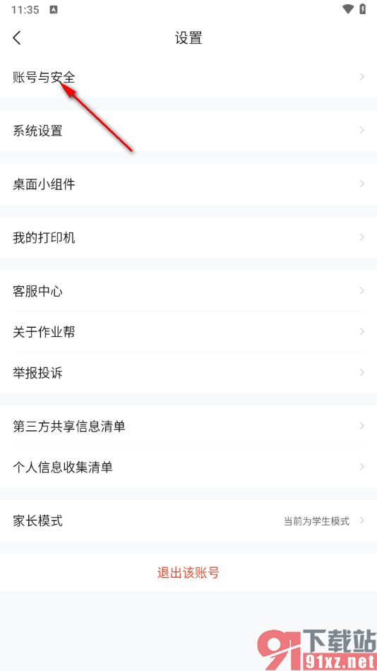 作业帮app新增收货地址的方法