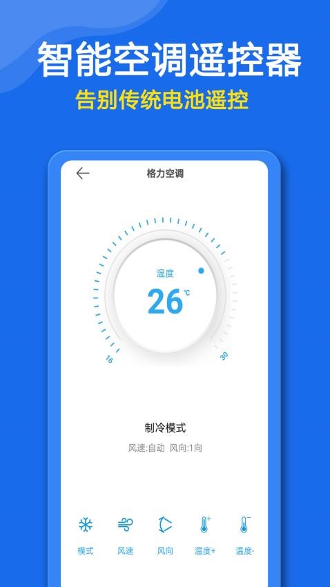 智星万能空调遥控器app(4)