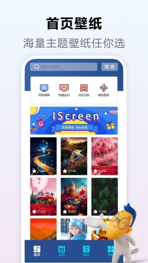 iScreen我的桌面app(3)