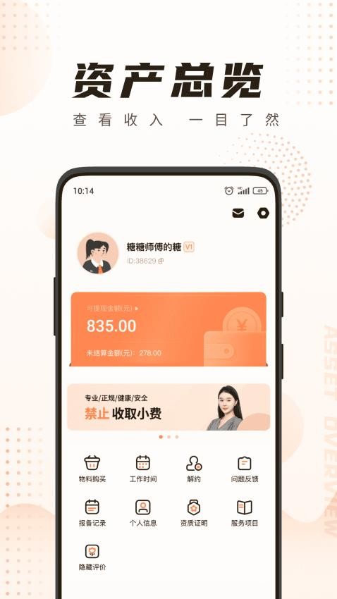 你点到家技师端APP(5)