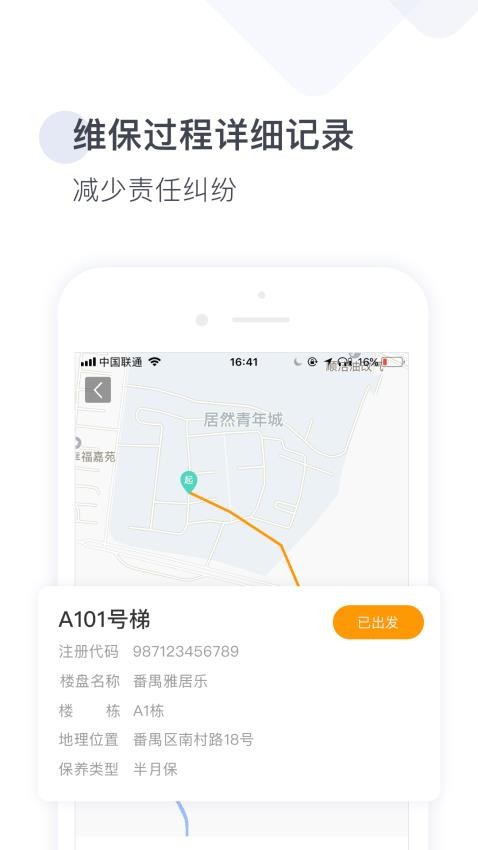 梯易行app(3)