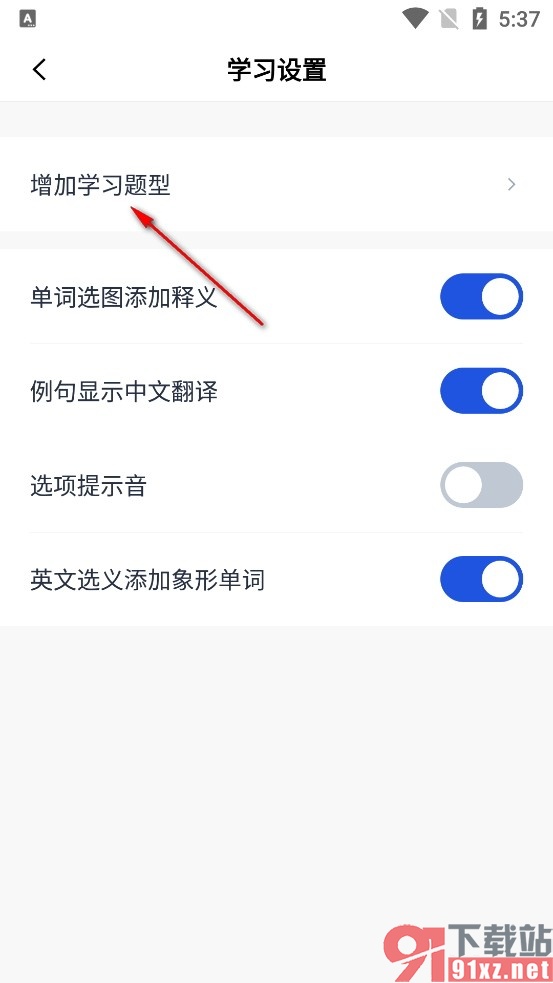 百词斩手机版添加中文选词题型的方法