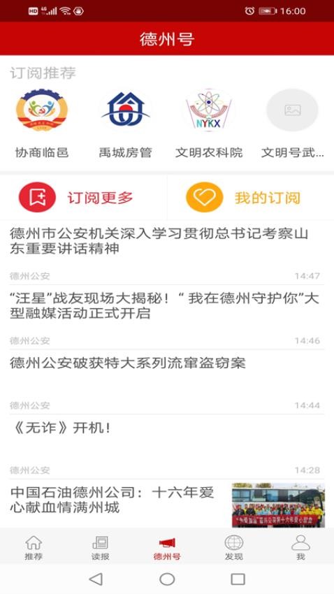 德州24小时APP(5)