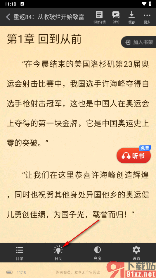 追书神器app设置夜间模式的方法