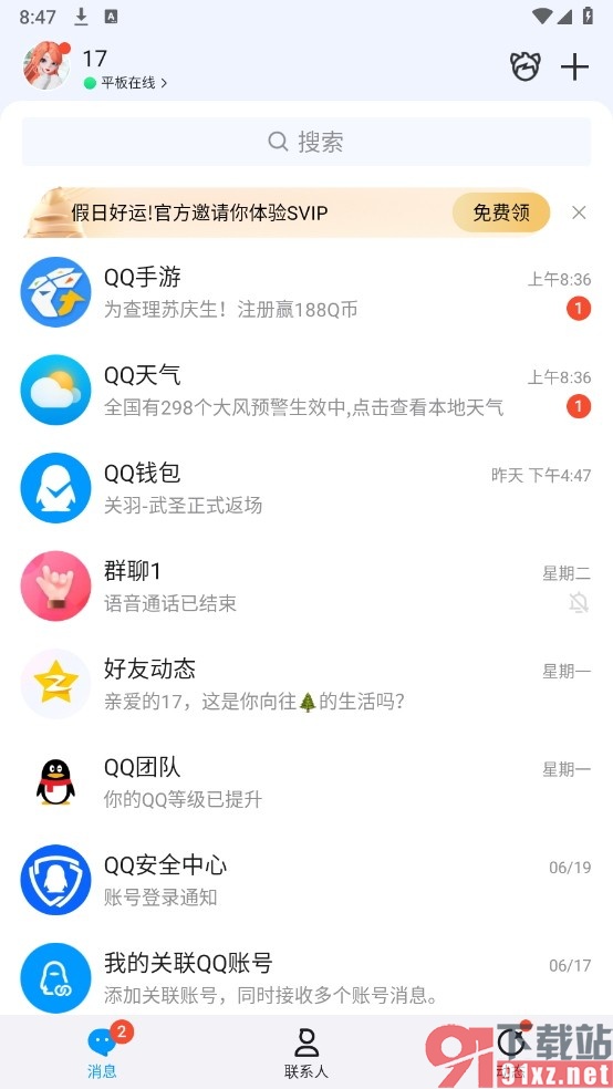 QQ手机版将聊天记录备份到电脑的方法