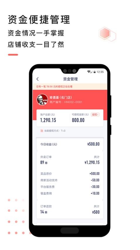 急先蜂商家版app(3)