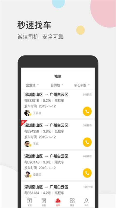 叭叭速配货主版APP(1)