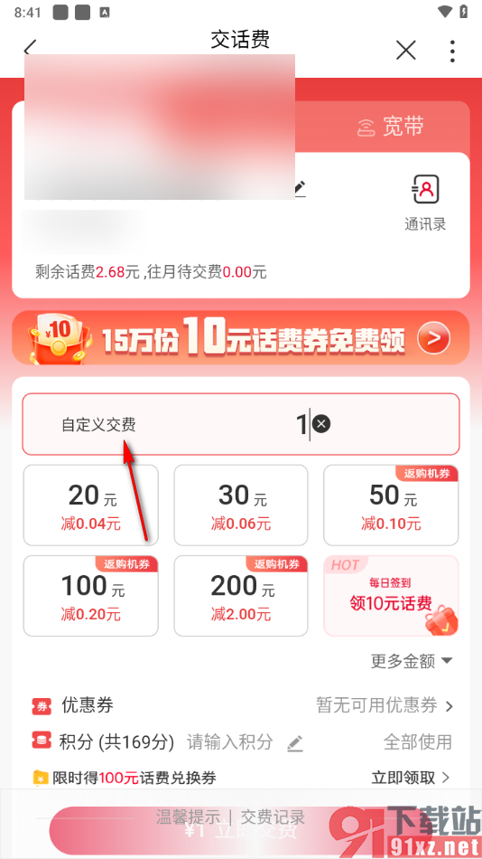 中国联通App使用微信支付的方法