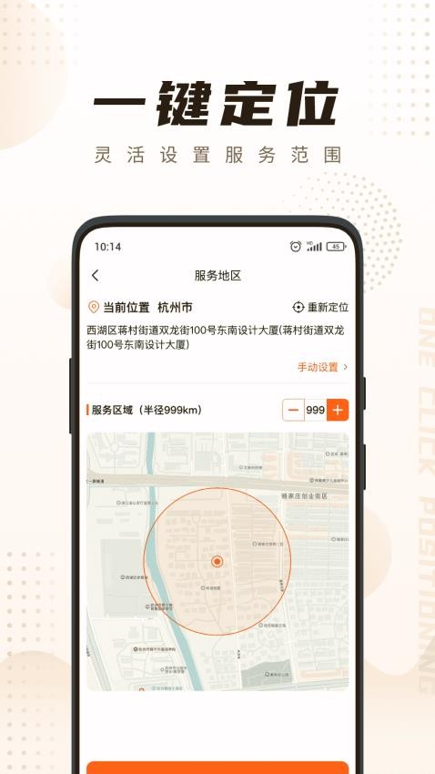 你点到家技师端APP(1)