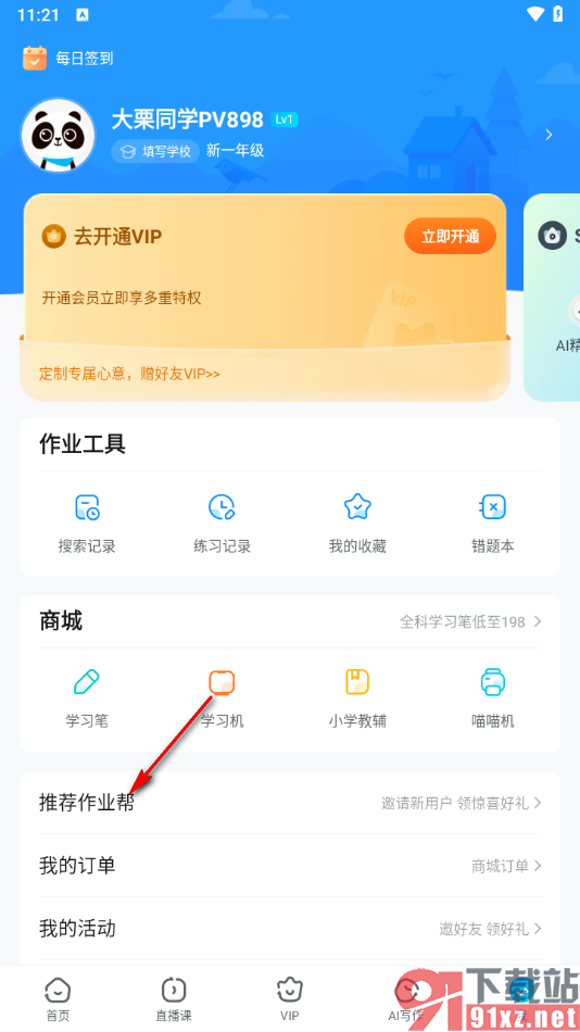 作业帮app邀请好友使用作业帮的方法
