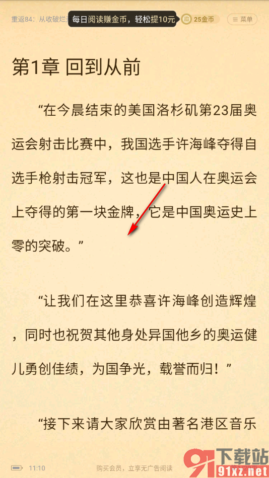 追书神器app设置夜间模式的方法
