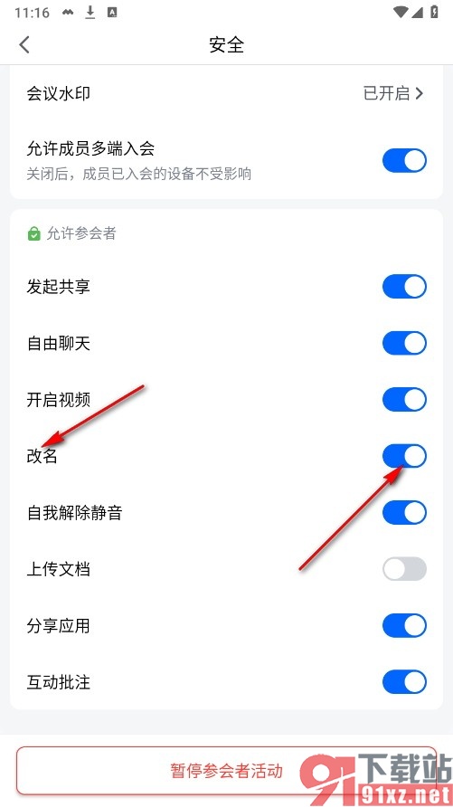 腾讯会议手机版会议中无法改名的解决方法