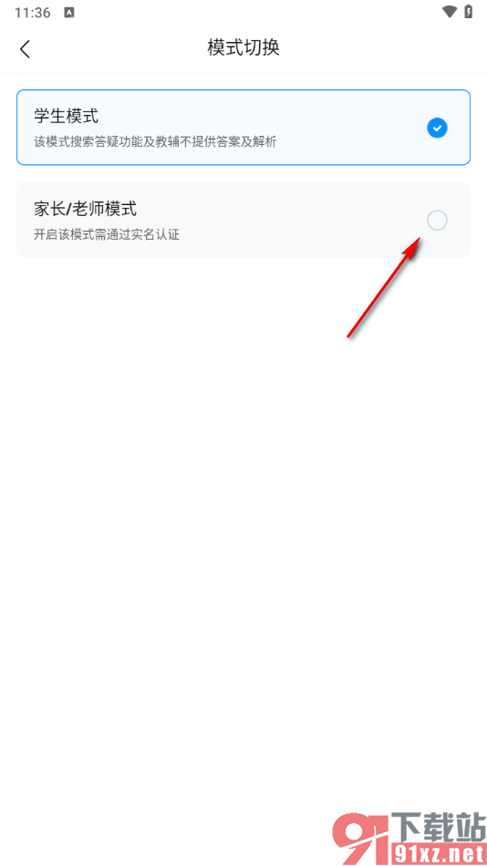 作业帮app开启家长监管模式的方法