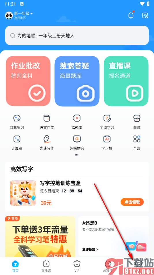 作业帮app邀请好友使用作业帮的方法