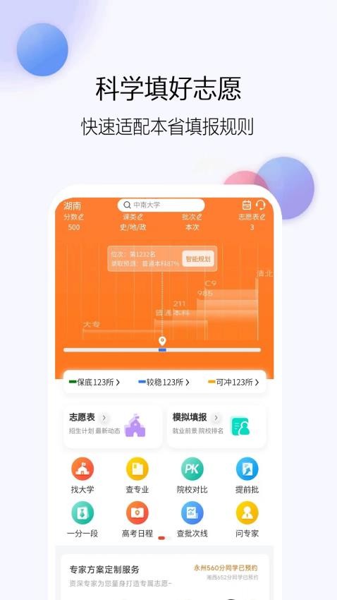 单招刷题网APP(3)