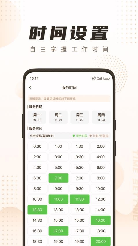 你点到家技师端APP(4)