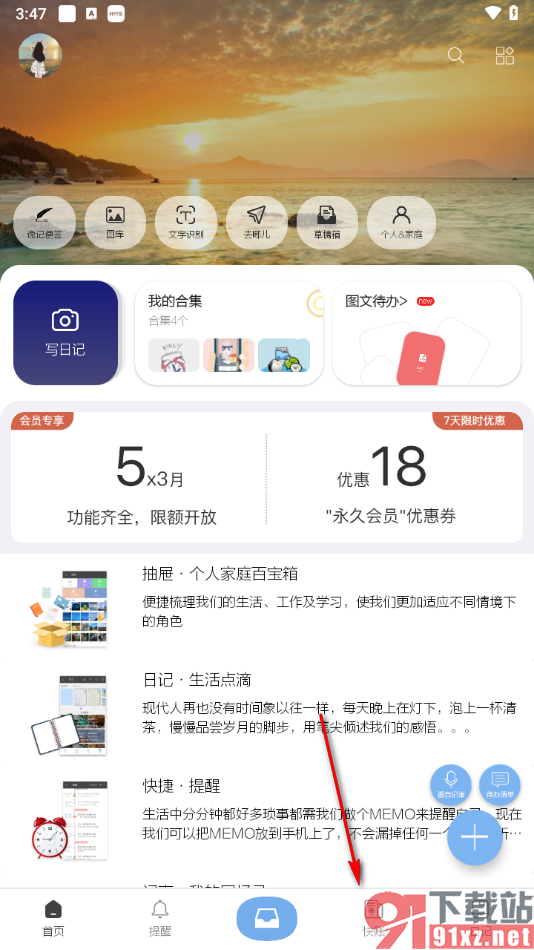 逸记app将账本信息导出为Excel表格的方法