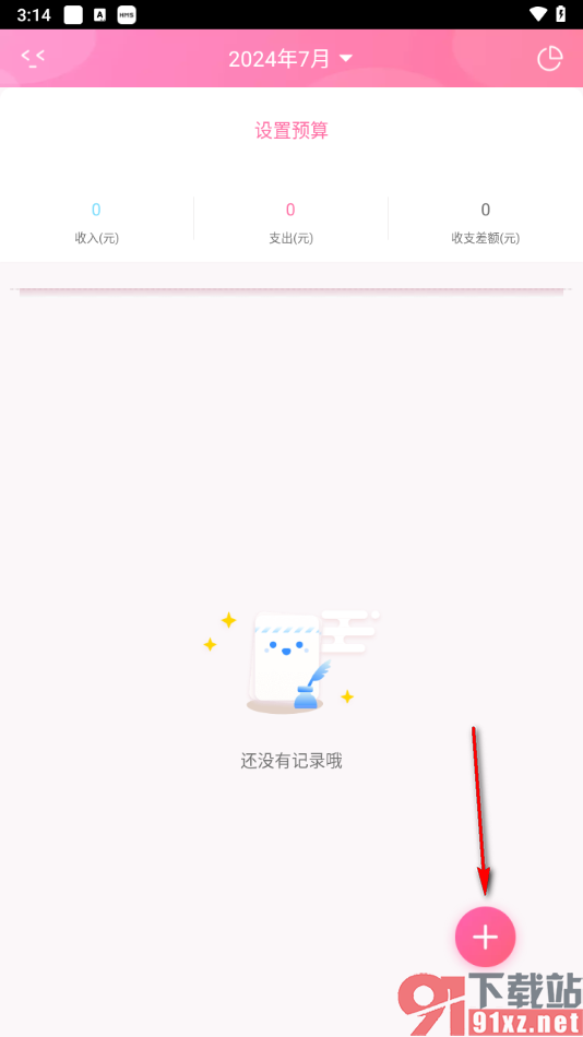 粉粉日记app添加进行记账的方法