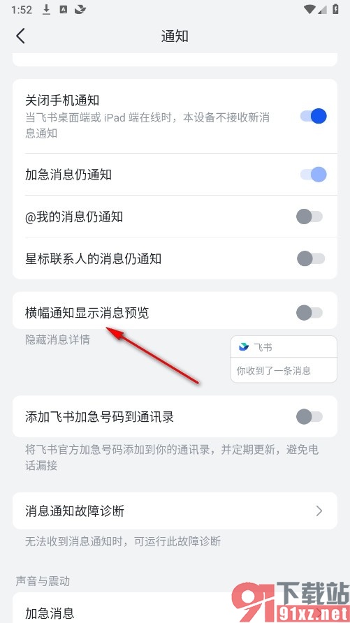 飞书手机版设置显示消息预览的方法
