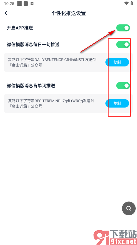 金山词霸app启用推送功能的方法