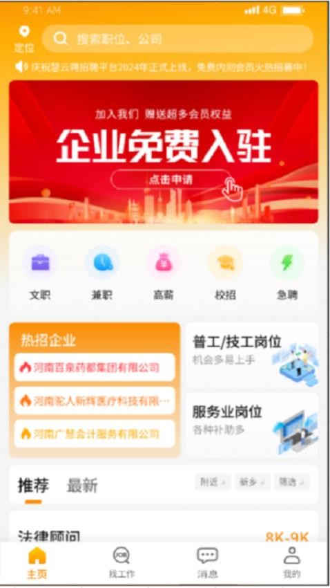 慧云聘APP(5)