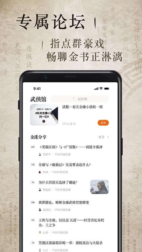 金庸听书免费版v3.2.9(1)