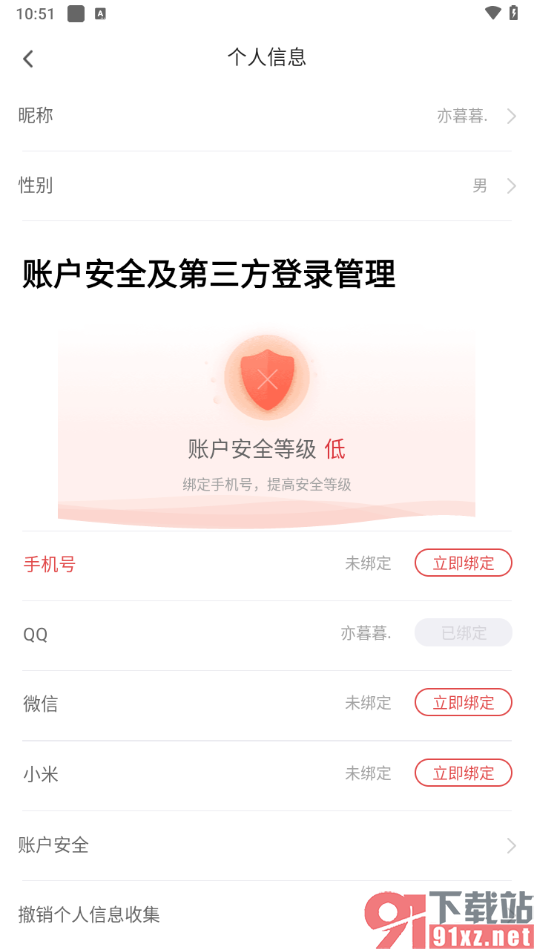 追书神器app绑定自己的微信的方法